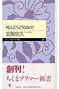 死んだらどうなるの?