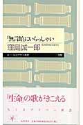 「無言館」にいらっしゃい