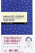 われわれはどこへ行くのか?