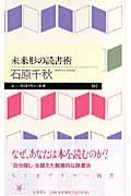 未来形の読書術