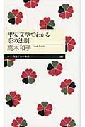 平安文学でわかる恋の法則