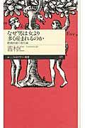 なぜ男は女より多く産まれるのか