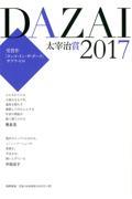 太宰治賞 2017