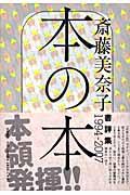 本の本 / 書評集1994ー2007