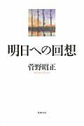 明日への回想