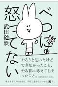 べつに怒ってない