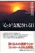 「心」が支配される日