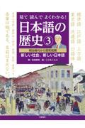 見て読んでよくわかる！日本語の歴史