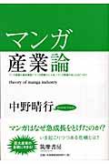 マンガ産業論