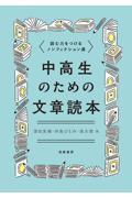 中高生のための文章読本