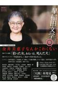 早稲田文学