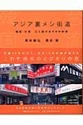 アジア裏メシ街道 / 韓国・台湾父と娘のおすすめ料理