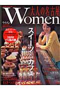 大人の名古屋women 〔2008年〕 / 女性のための美的な生き方ムック