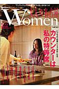 大人の名古屋Women vol.10 / 女性のための美的な生き方ムック