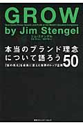 本当のブランド理念について語ろう / 「志の高さ」を成長に変えた世界のトップ企業50