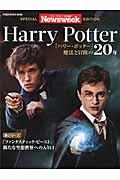 Harry Potter / 『ハリー・ポッター』魔法と冒険の20年