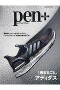 1冊まるごと、アディダス