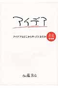 アイデアはどこからやってくるのか / 考具 基礎編