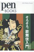 そろそろ、歌舞伎入門。