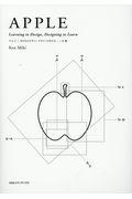りんごー学び方のデザインデザインの学び方ー