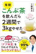 毎朝こんぶ茶を飲んだら２週間で３ｋｇやせた