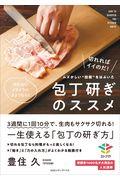 包丁研ぎのススメ / ムズかしい”技術”をはぶいた