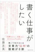 書く仕事がしたい