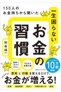 一生困らないお金の習慣