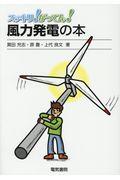 風力発電の本