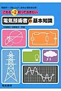 これも×２知っておきたい電気技術者の基本知識