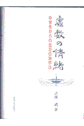 虚数の情緒 / 中学生からの全方位独学法