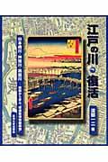 江戸の川・復活