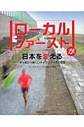 ローカルファーストが日本を変える / 茅ケ崎から新しいライフスタイルの提案