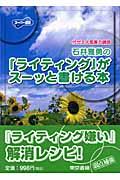 石井雅勇の『ライティング』がスーッと書ける本