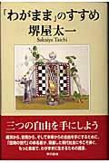 「わがまま」のすすめ