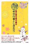 �s�c�Ђ�݂̓��{�l�ł悩�����N���s���i�˂񂶂イ���傤���j�Ƃ�������