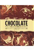 CHOCOLATE / チョコレートの歴史、カカオ豆の種類、味わい方とそのレシピ