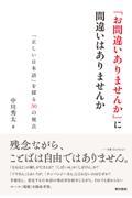 「お間違いありませんか」に間違いはありませんか