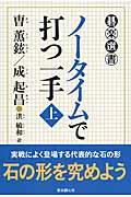 ノータイムで打つ一手