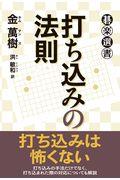 打ち込みの法則