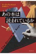 あの本は読まれているか