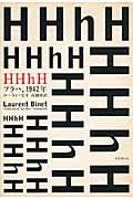 HHhH / プラハ、1942年