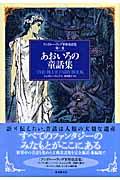 アンドルー・ラング世界童話集 第1巻