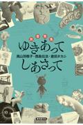 旅書簡集ゆきあってしあさって