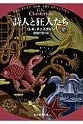 詩人と狂人たち / ガブリエル・ゲイルの生涯の逸話