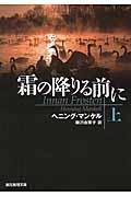 霜の降りる前に