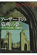 アーサー王の墓所の夢