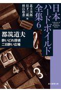 酔いどれ探偵／二日酔い広場