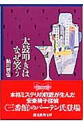 太鼓叩きはなぜ笑う