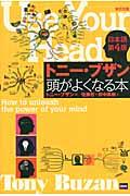 頭がよくなる本 日本語第4版